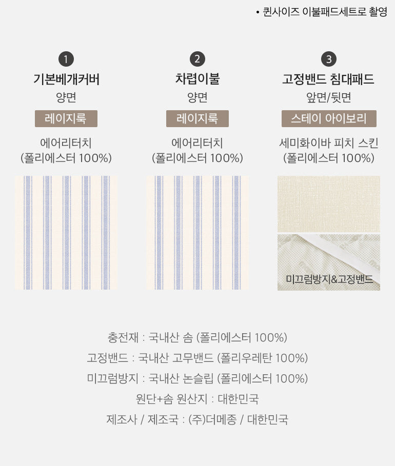 [Maatila] EVERYWEAR Comforter (차렵이불)
